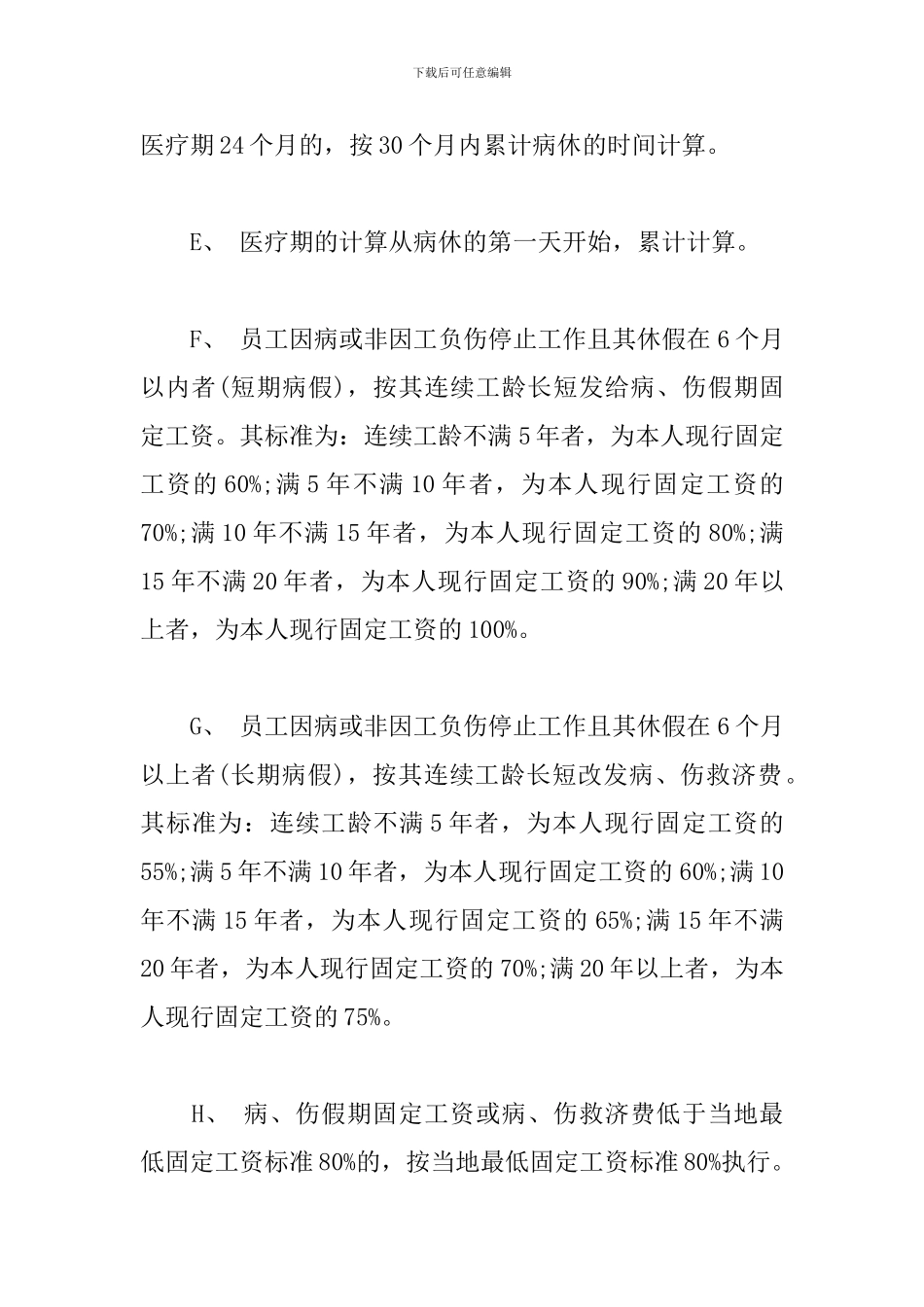 公司考勤管理制度_第3页