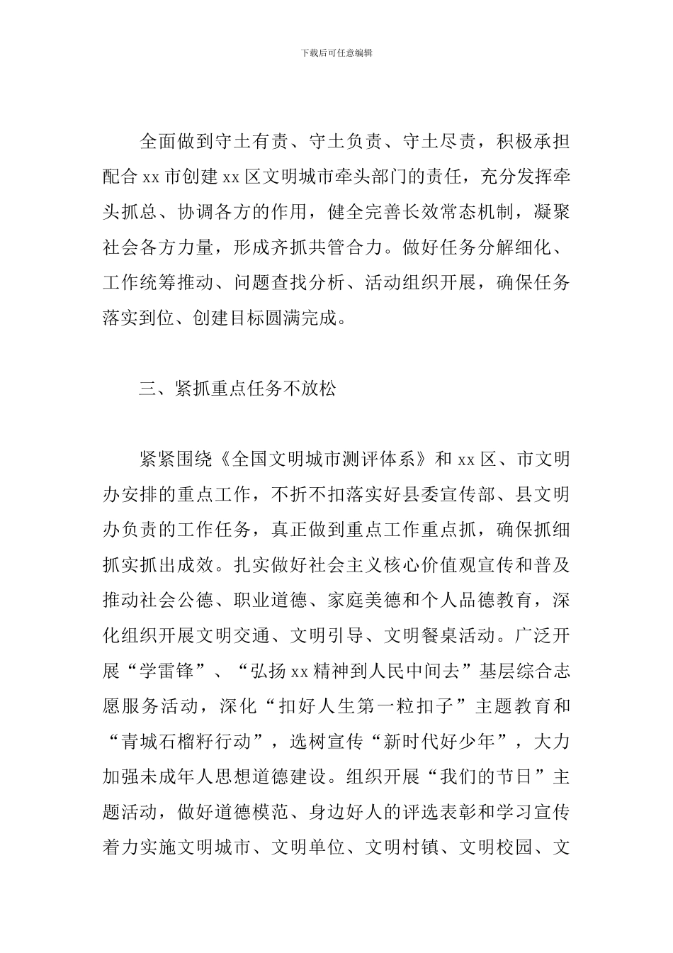 宣传部部长表态发言材料_第2页