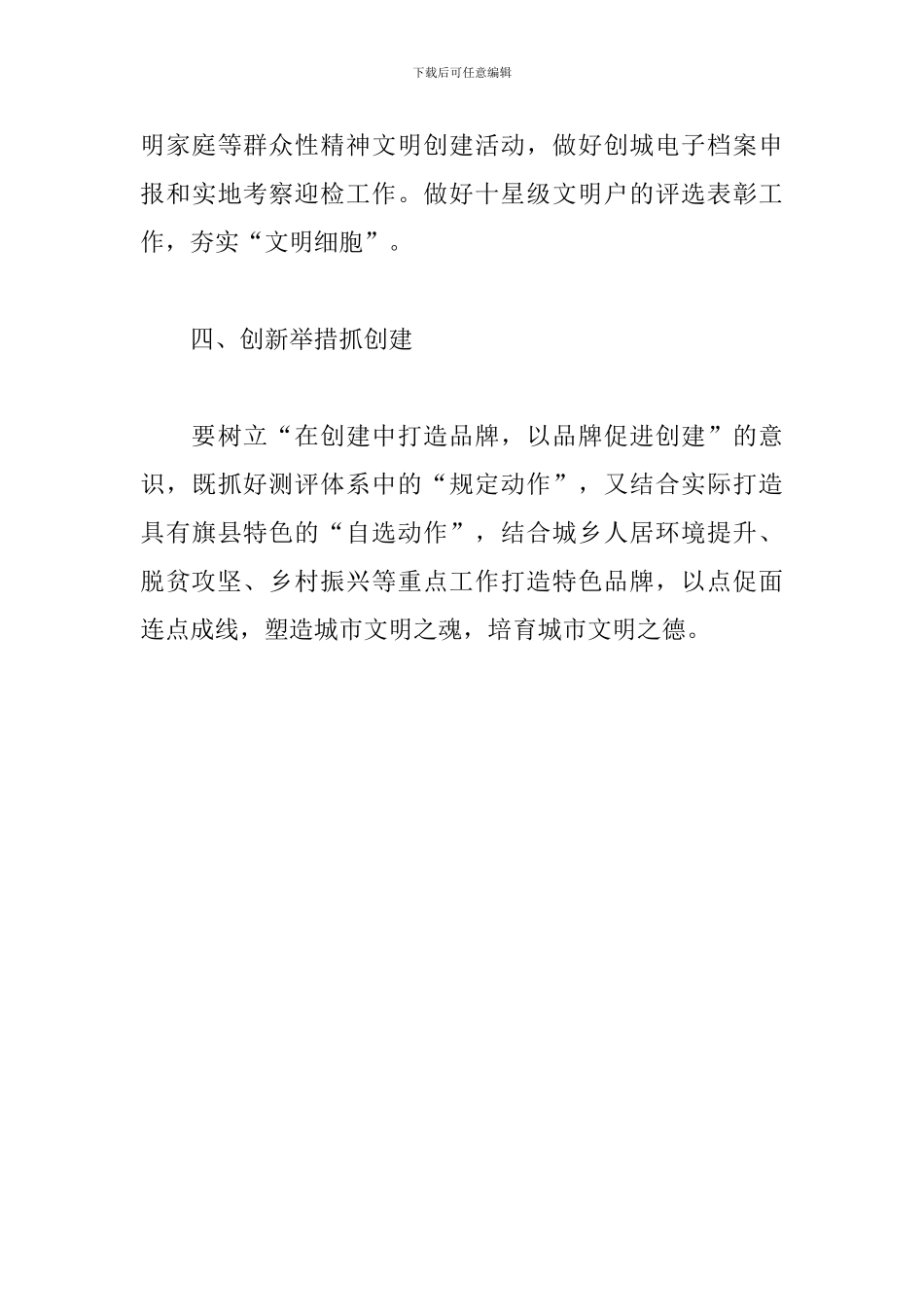 宣传部部长表态发言材料_第3页