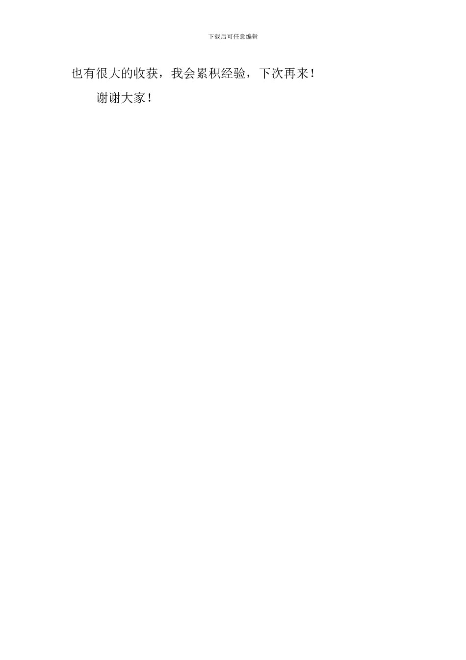 小学生大队委的竞选稿400字_第2页