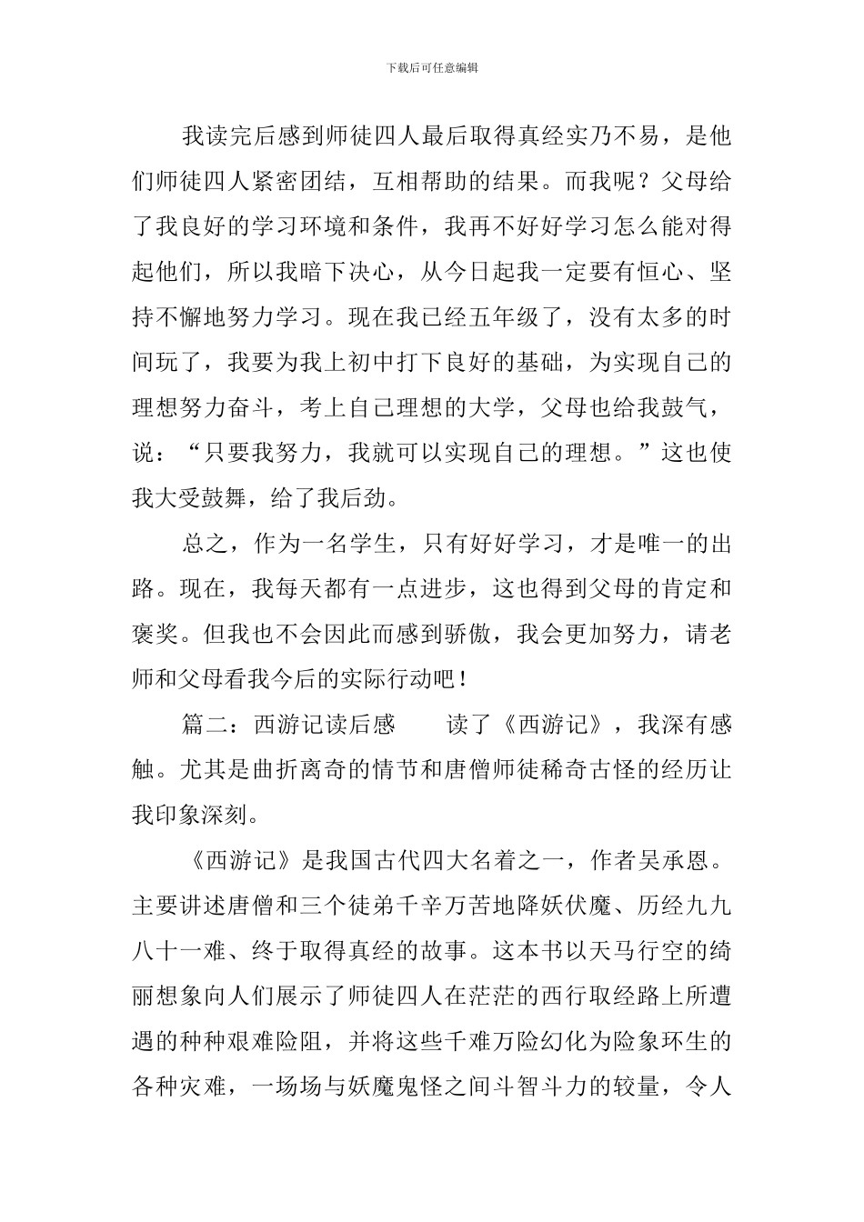 西游记读后感范文8篇_第2页