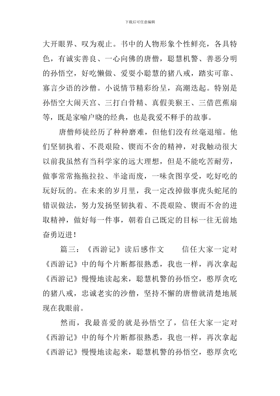 西游记读后感范文8篇_第3页