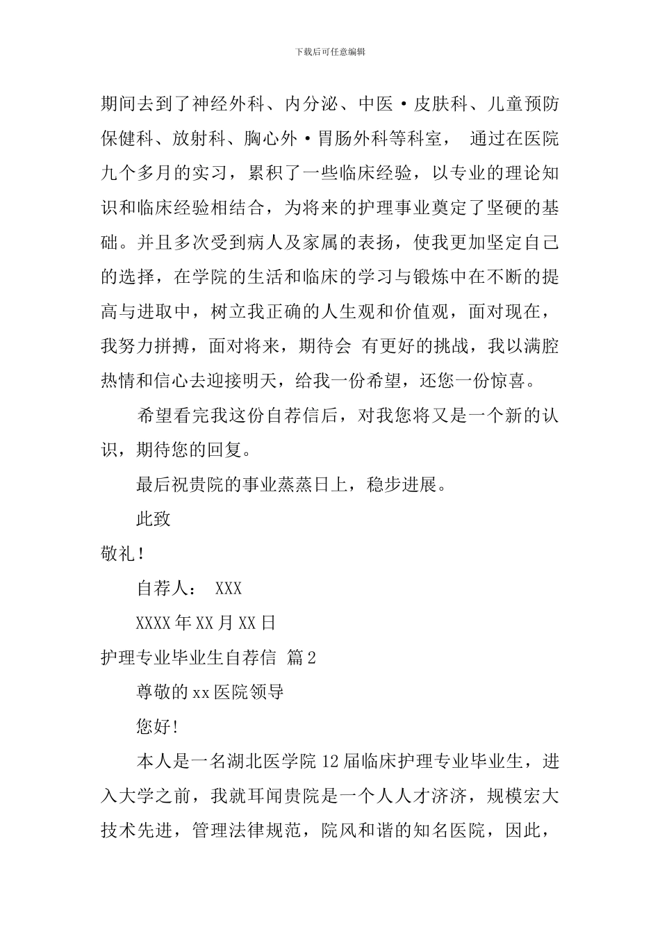 护理专业毕业生自荐信合集四篇_第2页