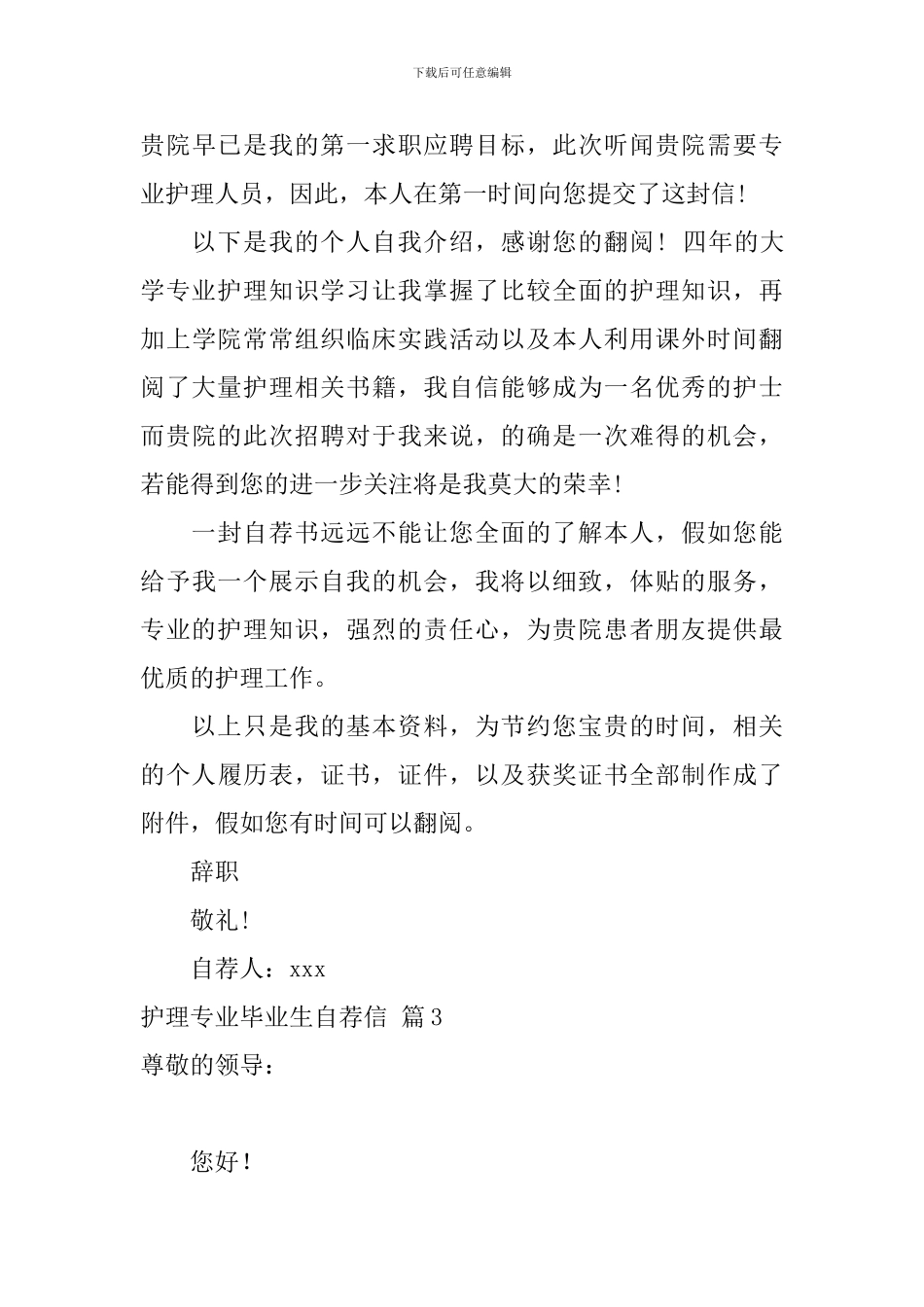 护理专业毕业生自荐信合集四篇_第3页