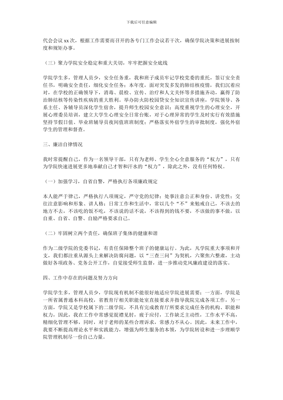 学院党委书记2024年度个人述职报告_第2页