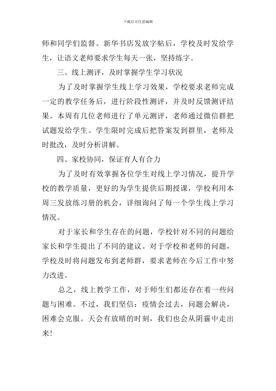 娄庄小学第六周线上教学工作汇报_第2页