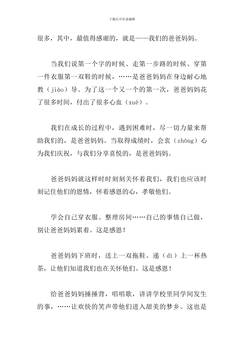 有关感恩演讲稿范文500字_第3页