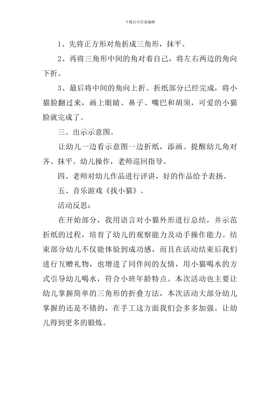 幼儿园小班美术教案《可爱的猫咪》含反思_第3页
