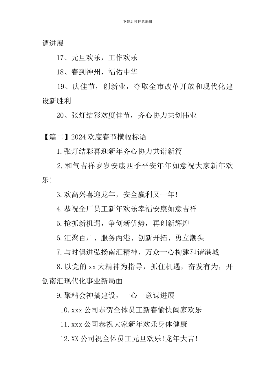 2024欢度春节横幅标语三篇_第2页