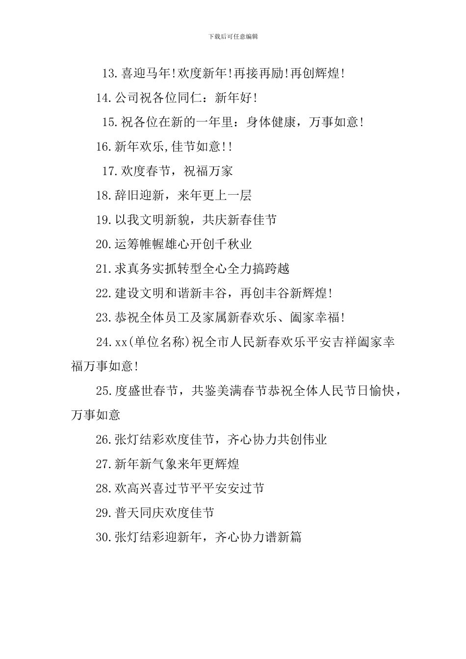 2024欢度春节横幅标语三篇_第3页