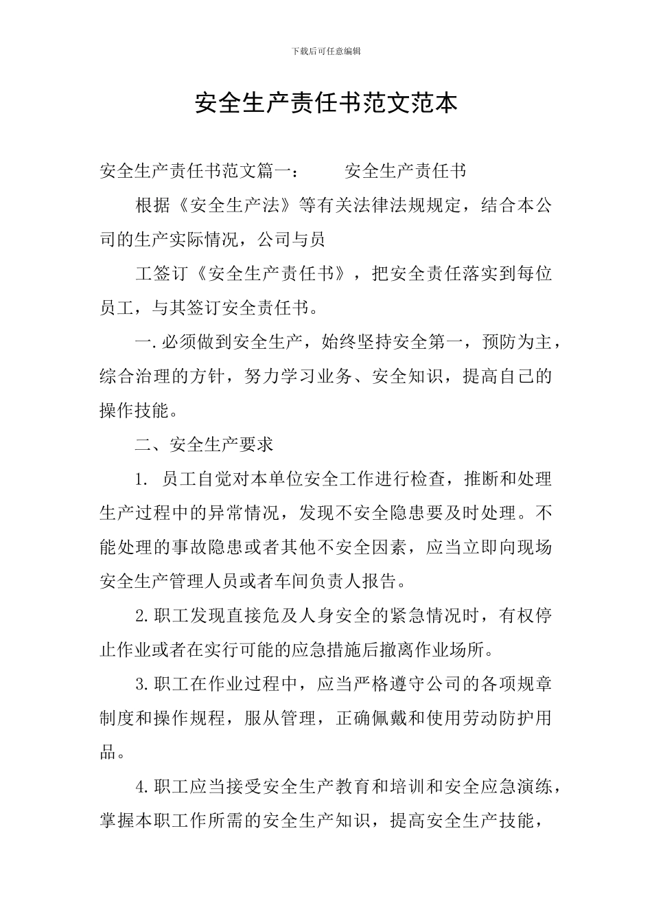 安全生产责任书范文范本_第1页