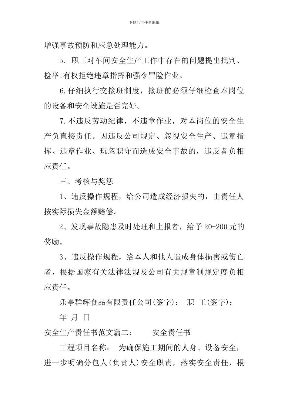 安全生产责任书范文范本_第2页