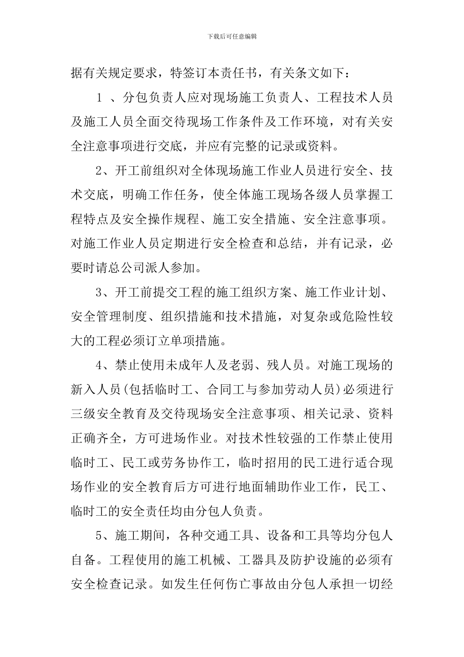 安全生产责任书范文范本_第3页