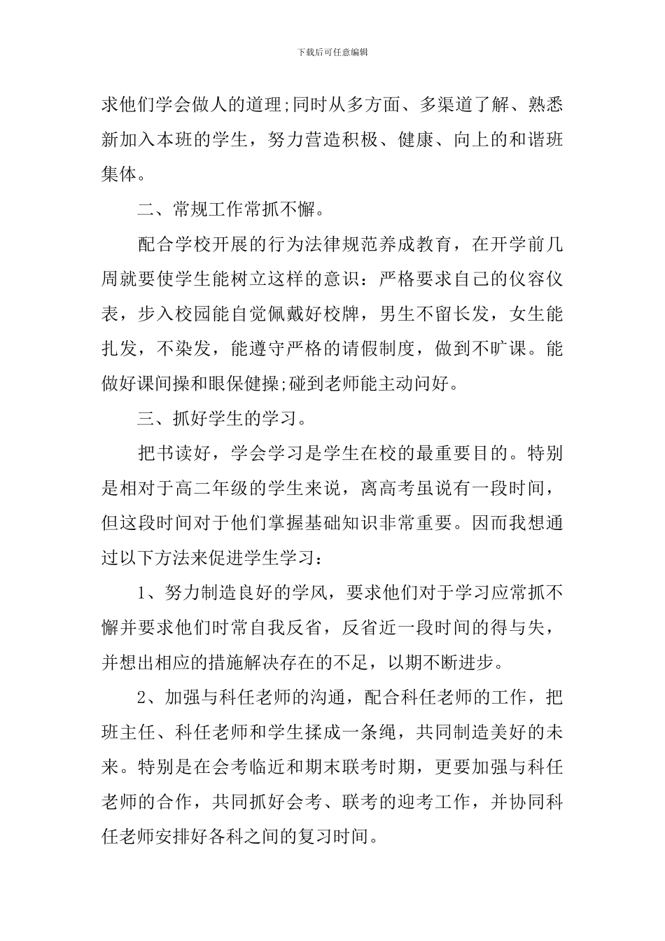 高中二年级工作思路怎么写_第2页