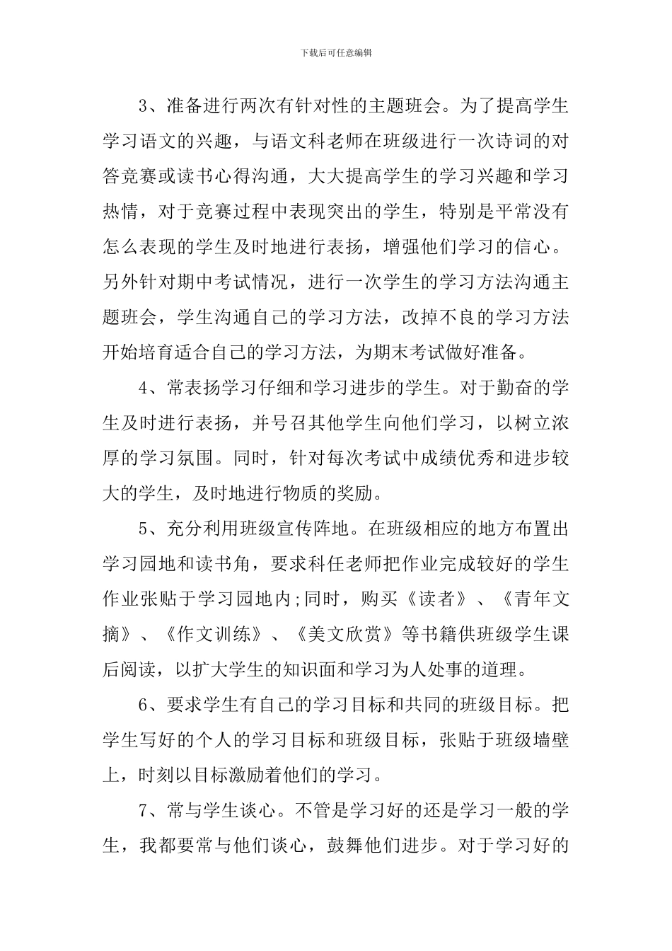 高中二年级工作思路怎么写_第3页