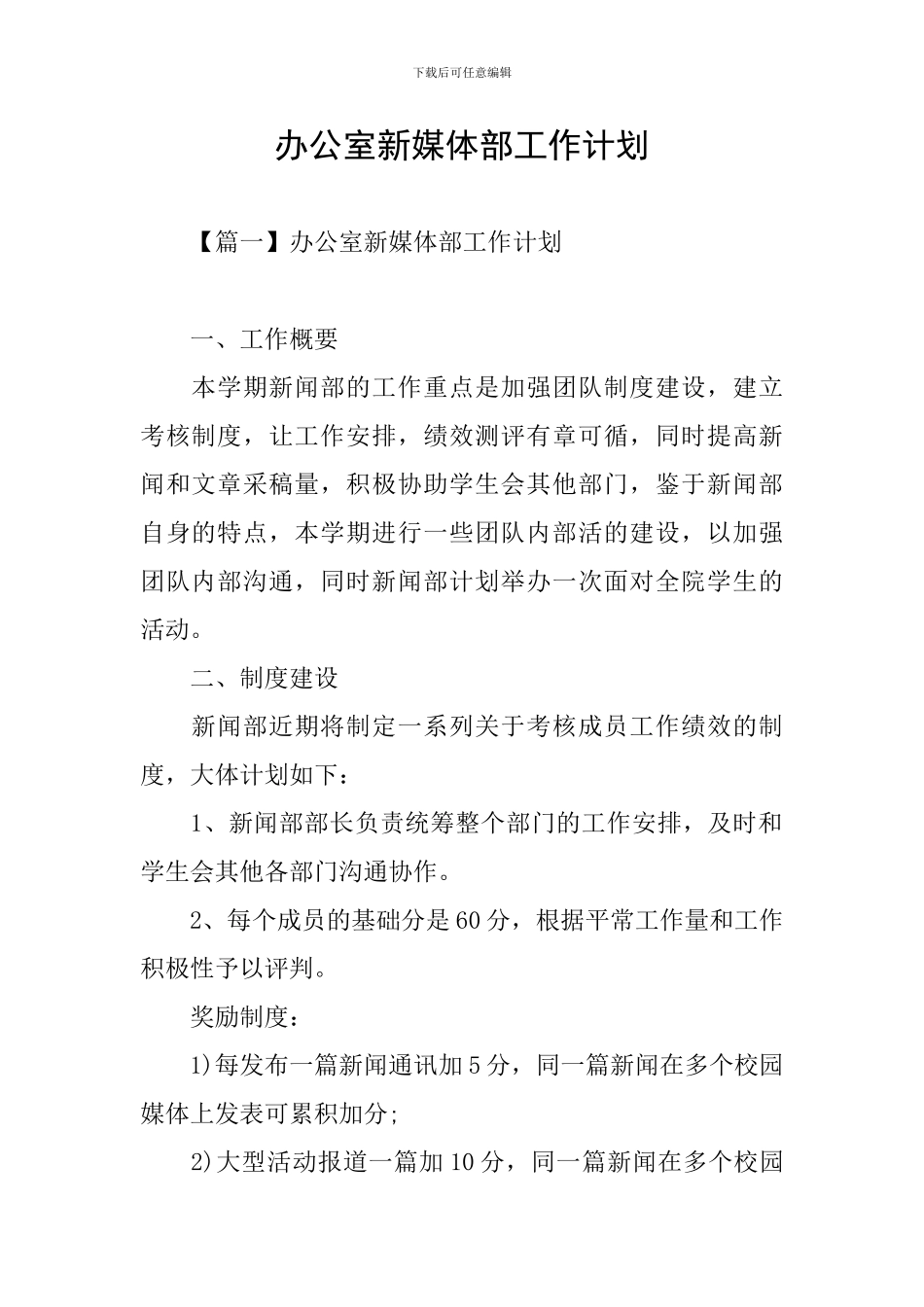 办公室新媒体部工作计划_第1页