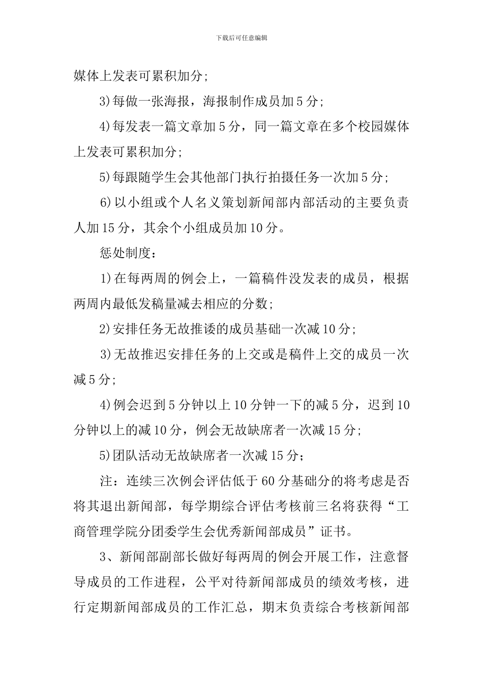 办公室新媒体部工作计划_第2页