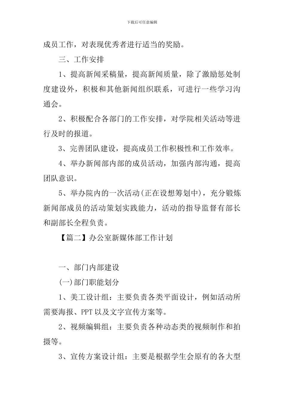 办公室新媒体部工作计划_第3页