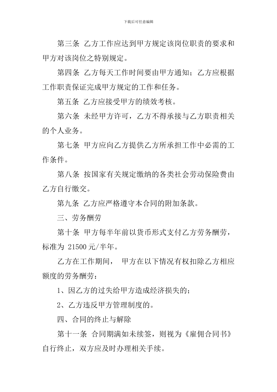 实用的雇佣合同集锦七篇_第2页