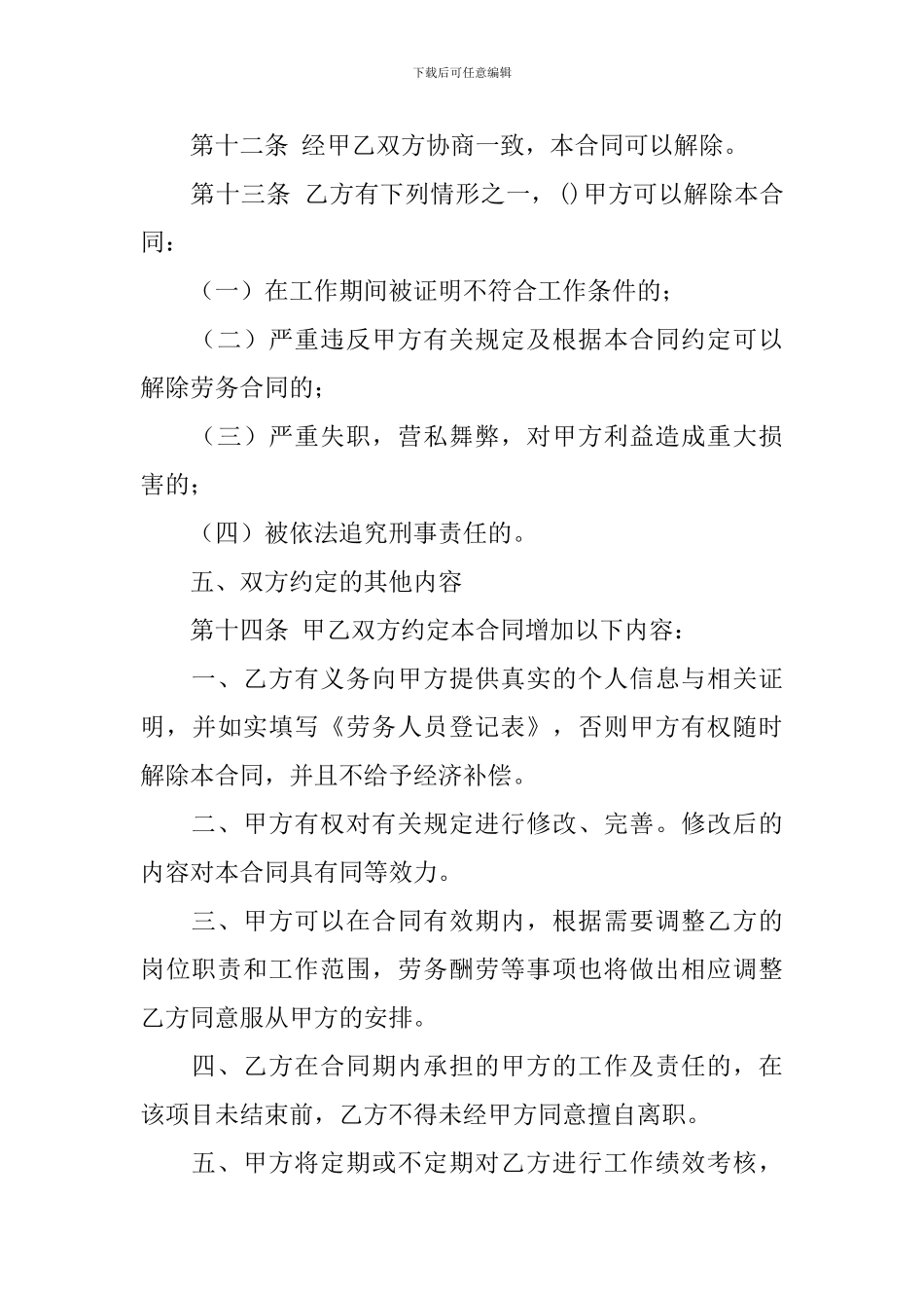 实用的雇佣合同集锦七篇_第3页