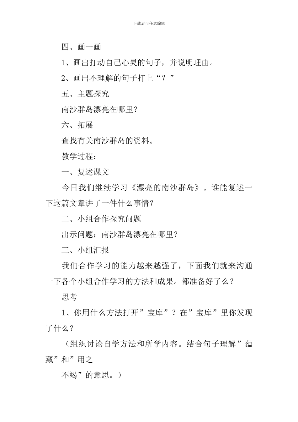 小学三年级语文《美丽的南沙群岛》原文、教案及教学反思_第3页