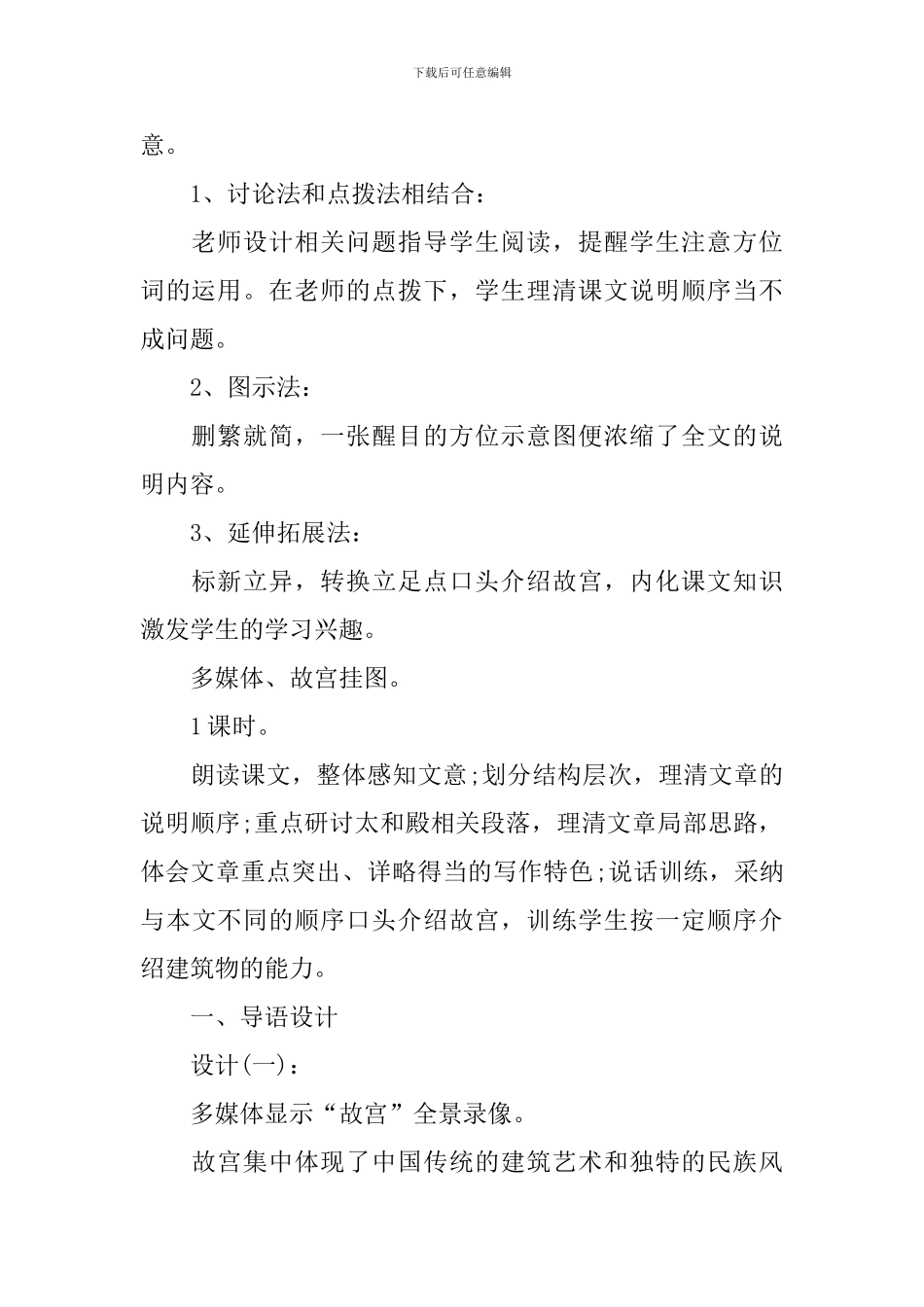 八年级语文上册《故宫博物院》教学设计_第2页