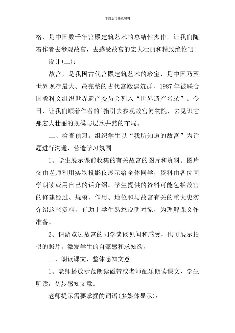 八年级语文上册《故宫博物院》教学设计_第3页