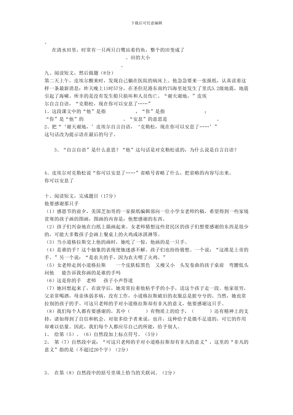 小学六年级语文期末毕业考试综合模拟试卷_第2页