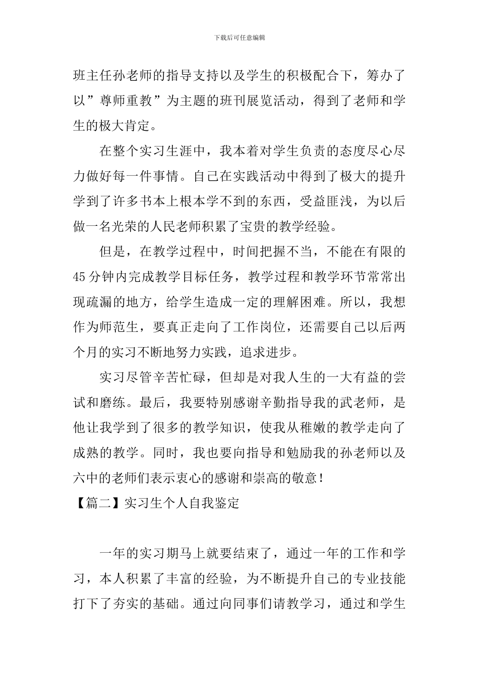 实习生个人自我鉴定四篇_第2页