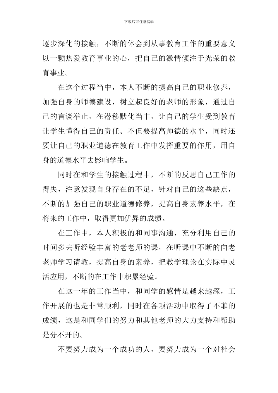 实习生个人自我鉴定四篇_第3页