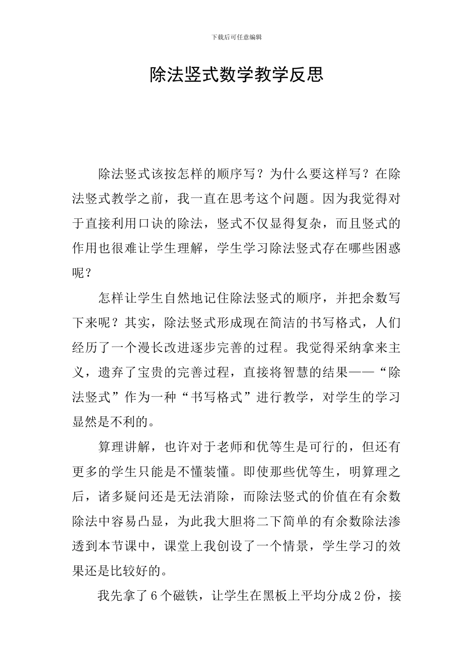 除法竖式数学教学反思_第1页