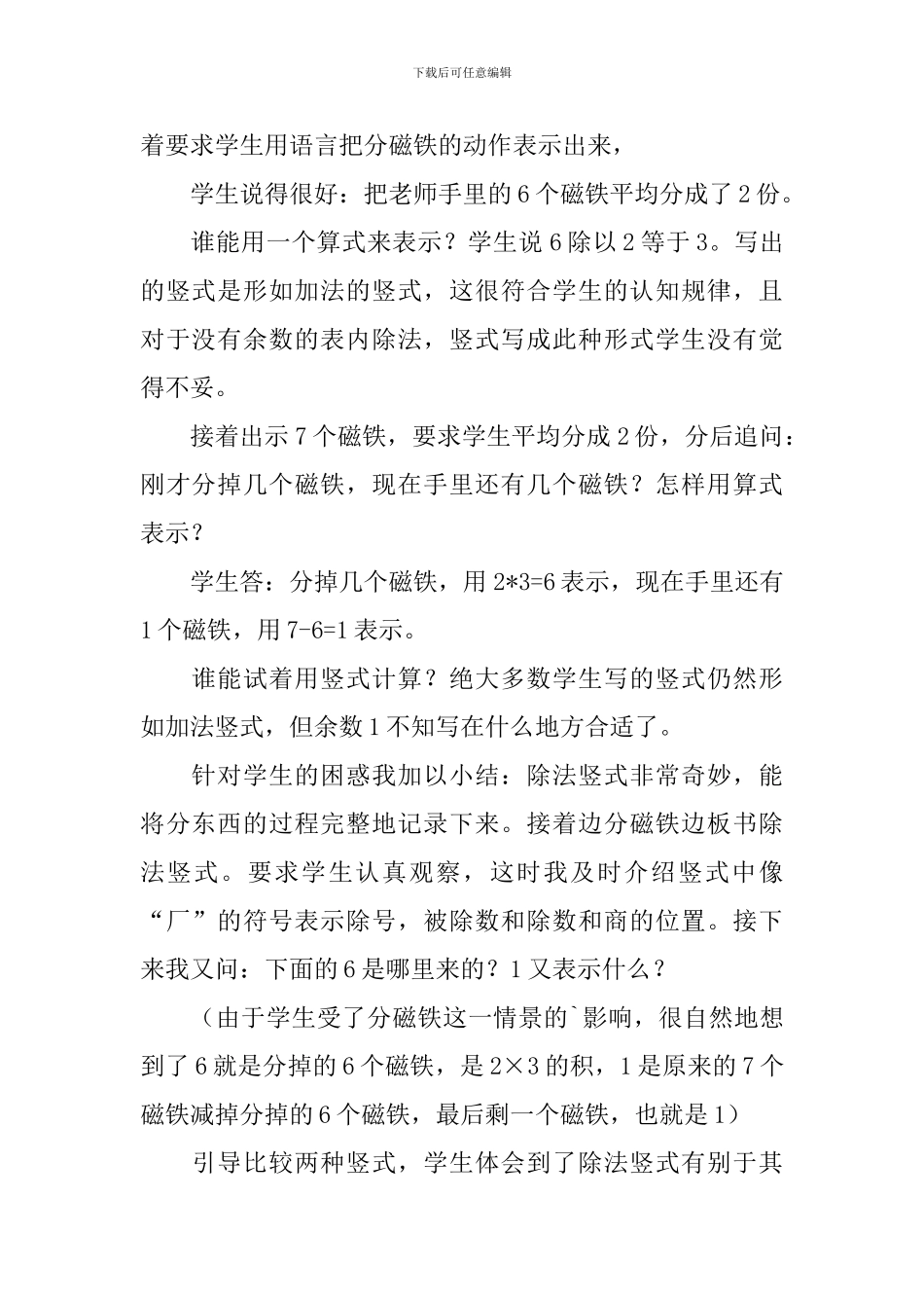 除法竖式数学教学反思_第2页
