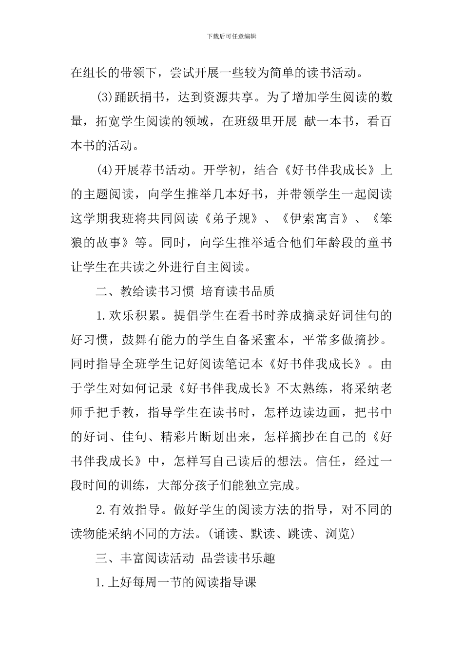 二年级书香班级计划_第2页