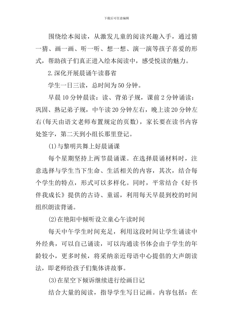 二年级书香班级计划_第3页