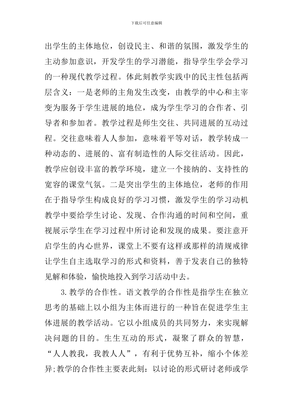 语文教育的预期效果教学方法_第2页