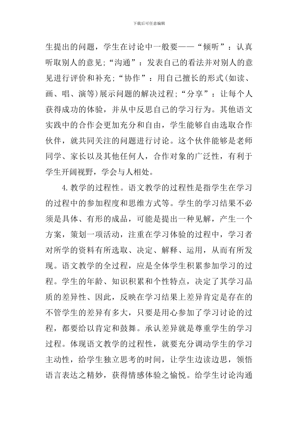 语文教育的预期效果教学方法_第3页