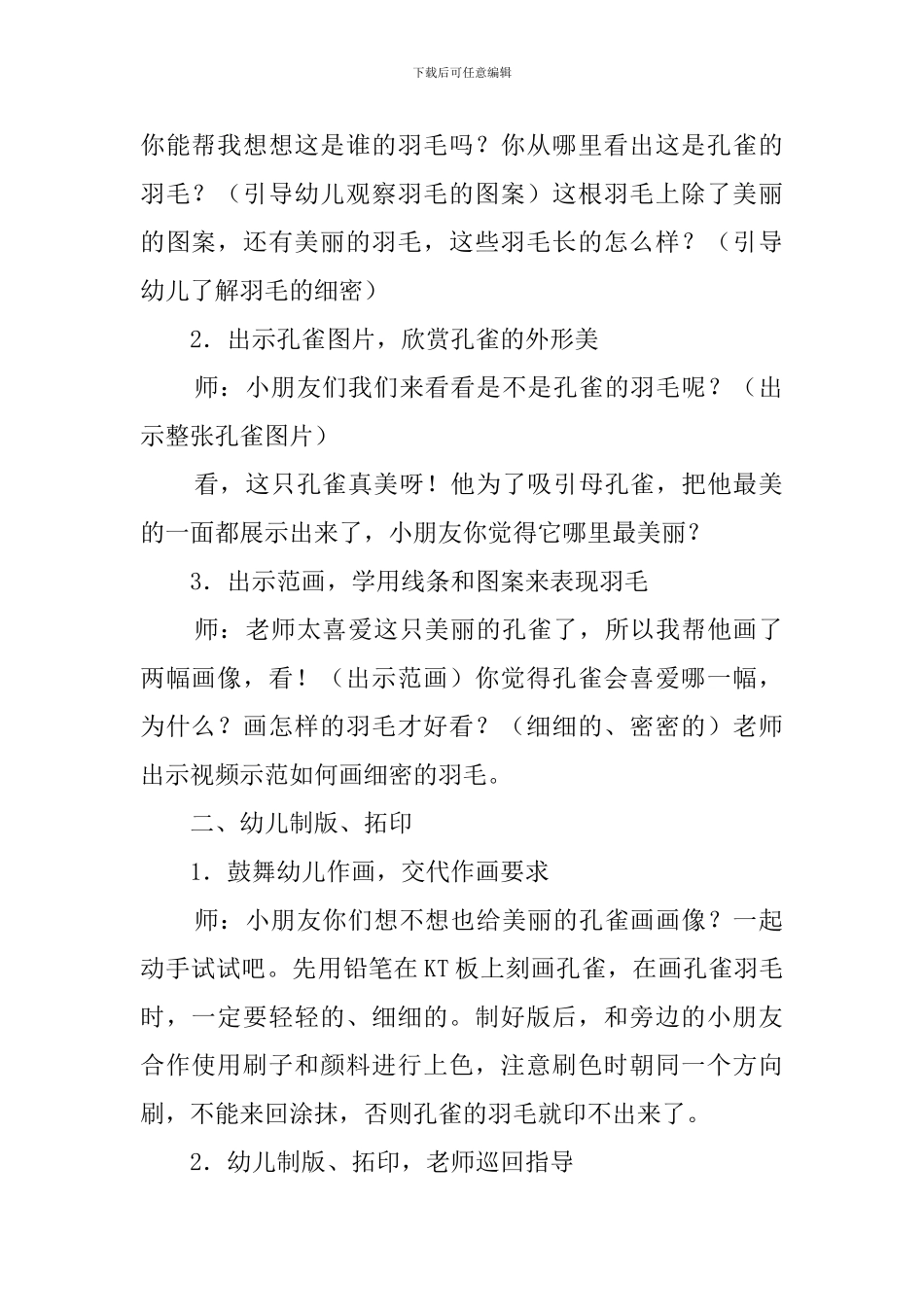 孔雀幼儿园中班教案_第2页