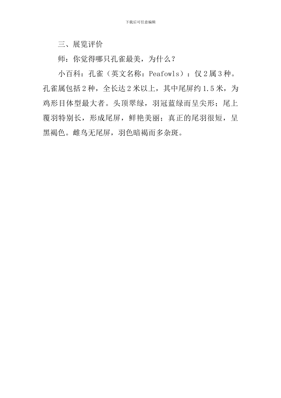 孔雀幼儿园中班教案_第3页