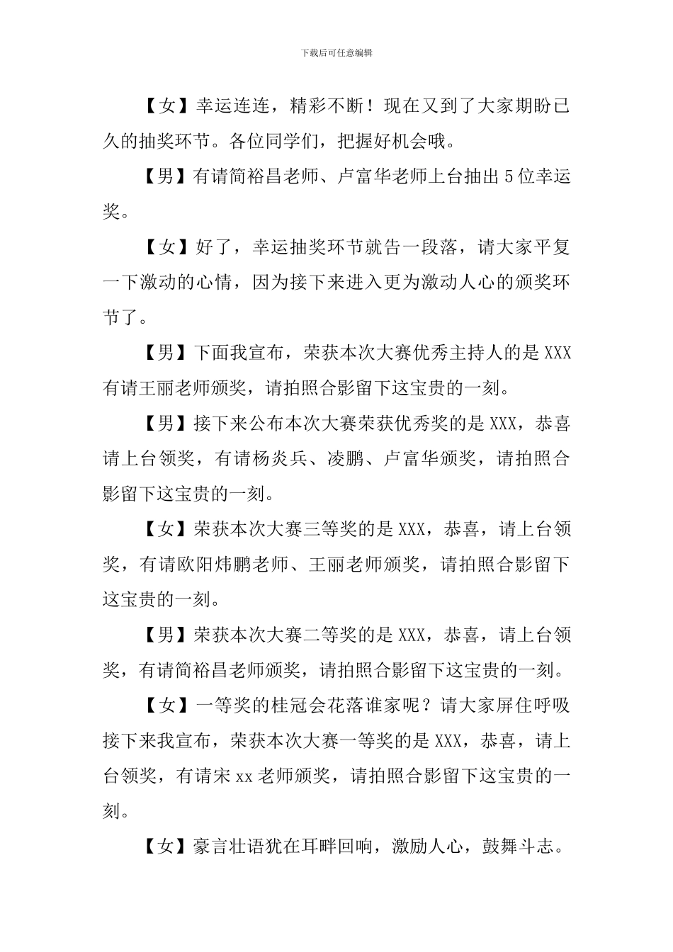 演讲比赛主持人串词结尾_第3页