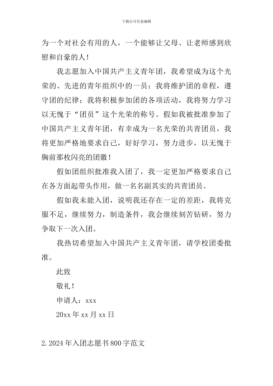 2024年入团志愿书800字范文_第2页