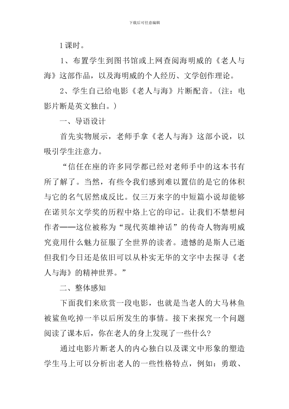 《老人与海》教学设计_第2页