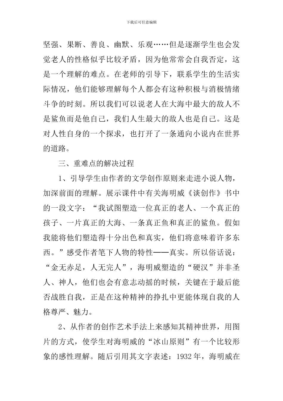 《老人与海》教学设计_第3页