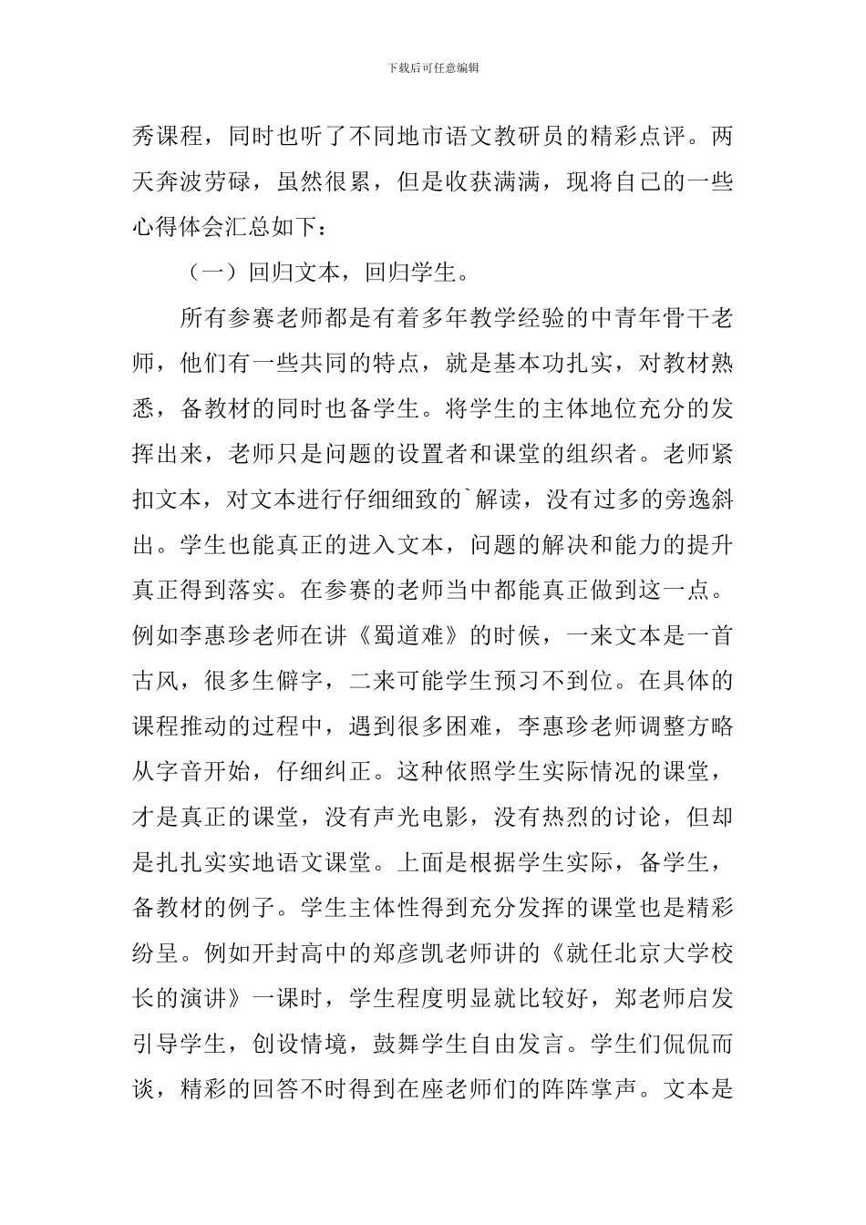 小学优质课听课心得体会_第3页