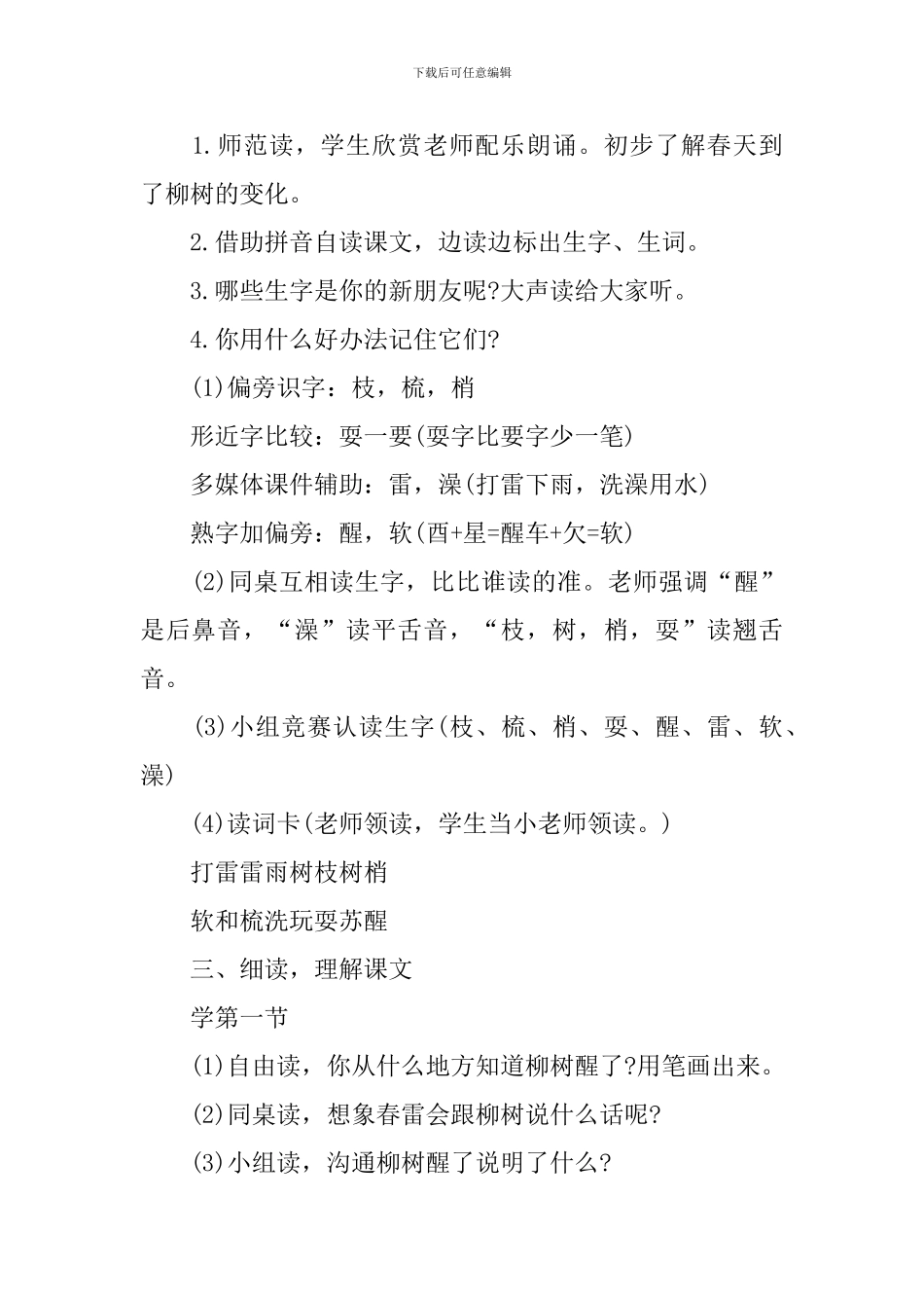 一年级上册语文新编同步教案五篇_第2页