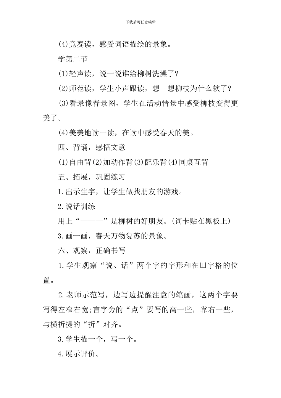 一年级上册语文新编同步教案五篇_第3页