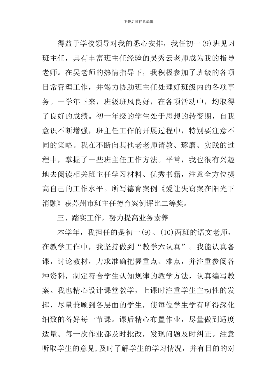 老师见习期工作总结范文_第2页