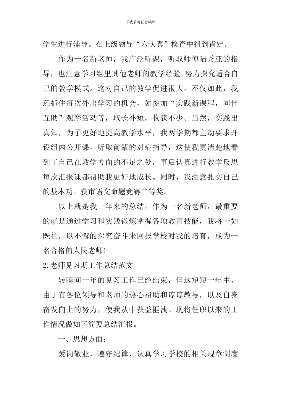 老师见习期工作总结范文_第3页