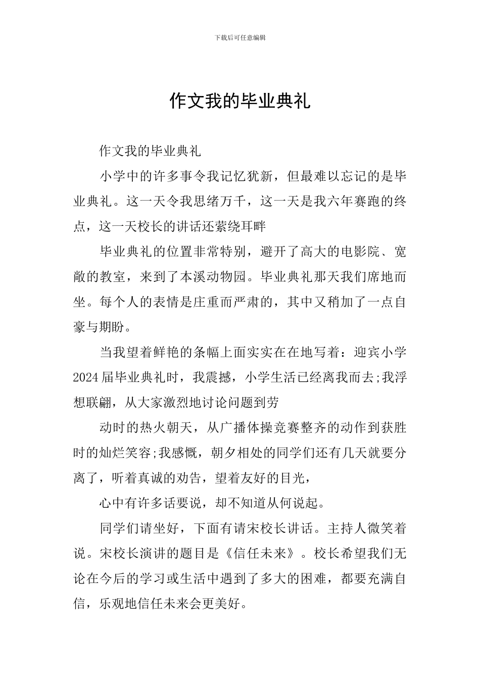作文我的毕业典礼_第1页