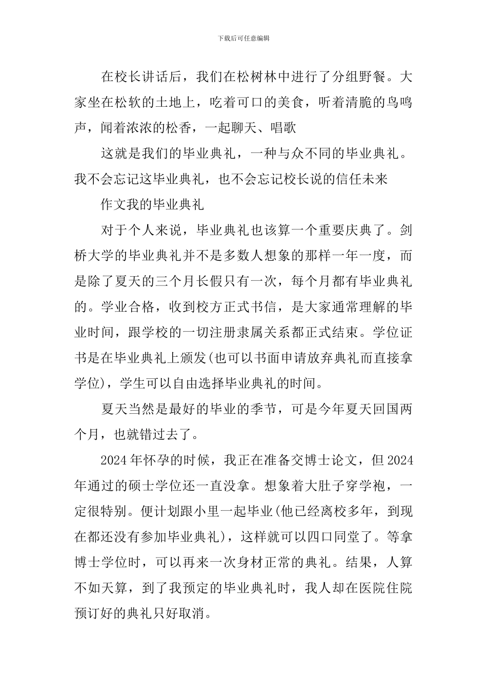 作文我的毕业典礼_第2页