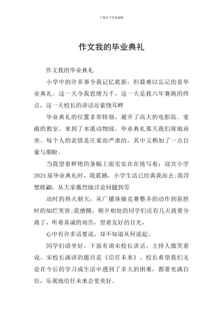 作文我的毕业典礼